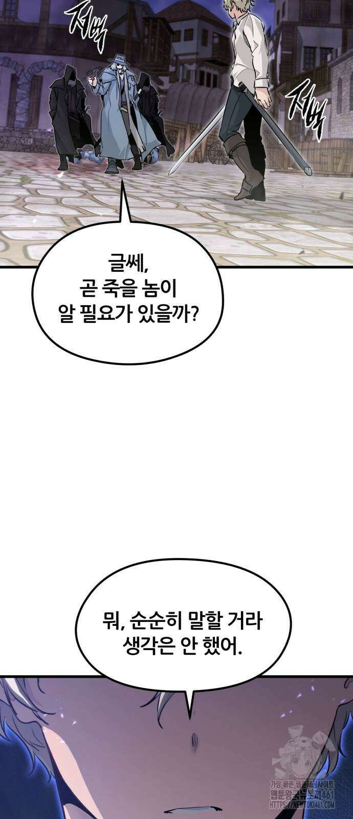 사라질 황녀를 위하여 4화 60