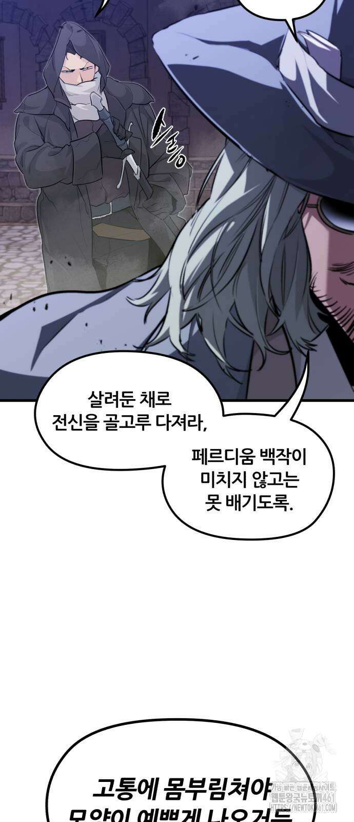 사라질 황녀를 위하여 4화 63