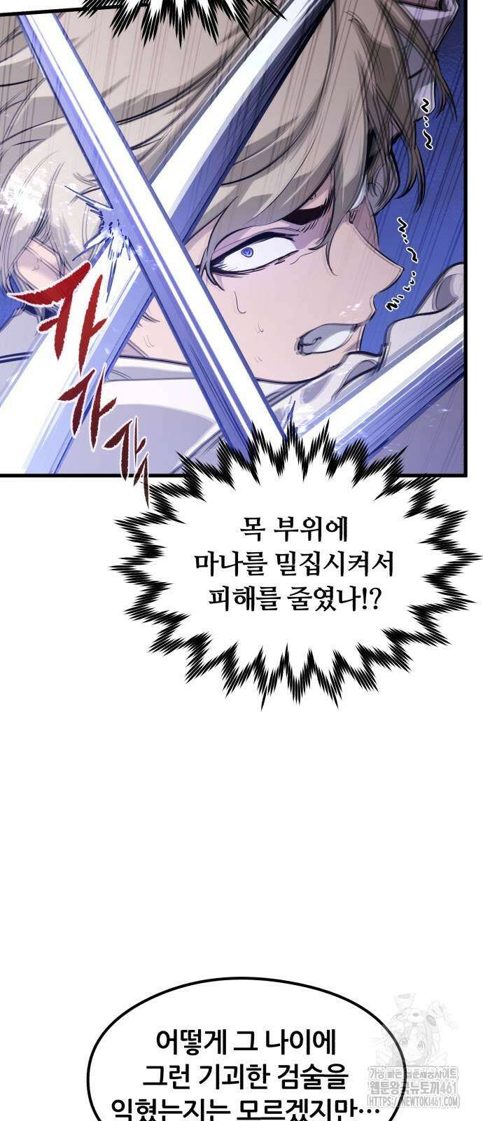사라질 황녀를 위하여 4화 90