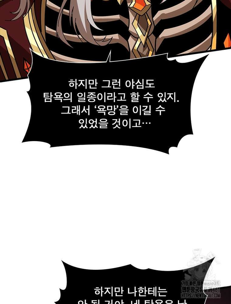 리부트 시스템 213화 6