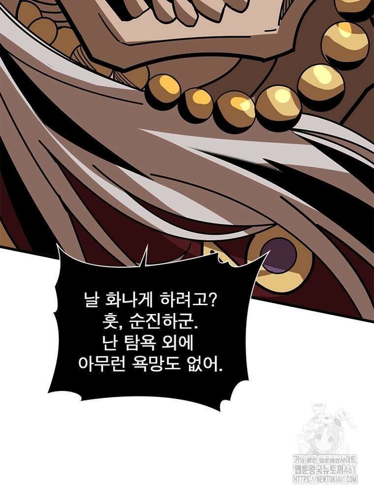 리부트 시스템 213화 11
