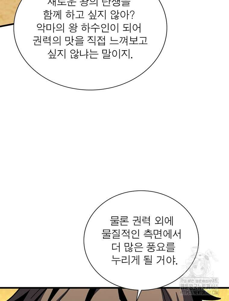 리부트 시스템 213화 51
