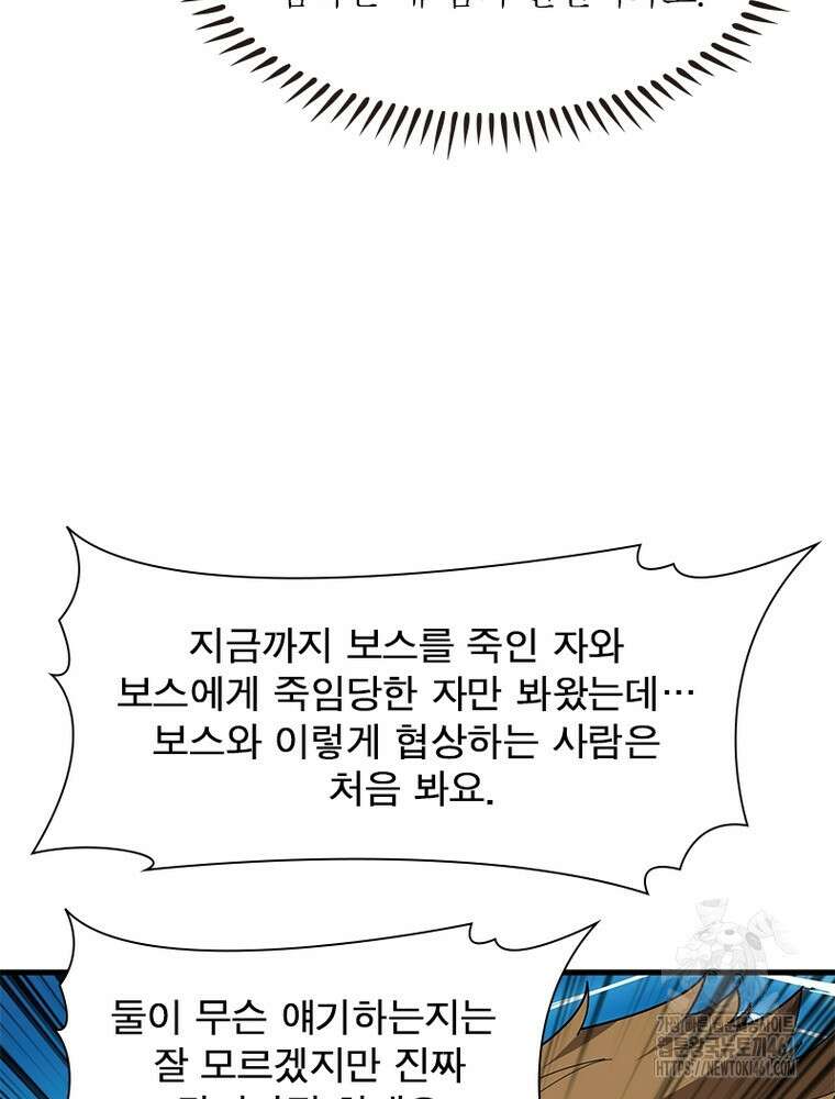 리부트 시스템 213화 55