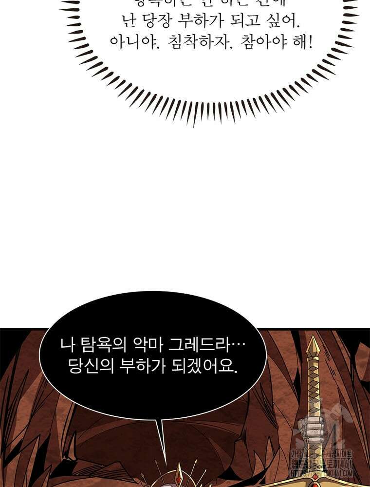 리부트 시스템 213화 57