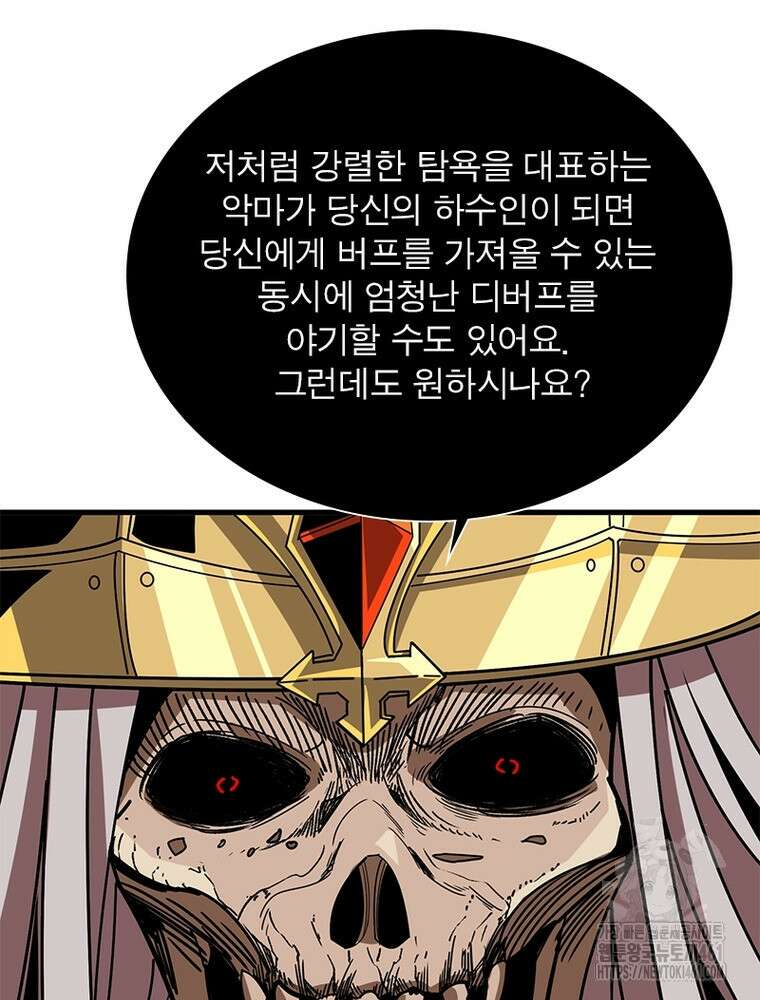 리부트 시스템 213화 60