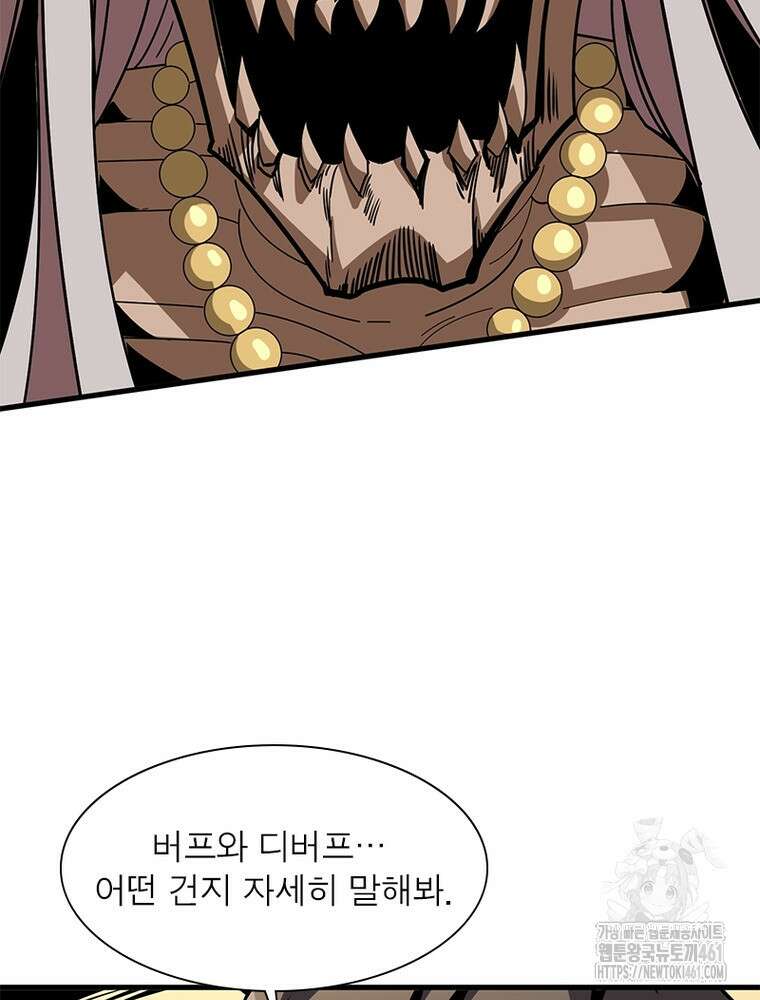 리부트 시스템 213화 61