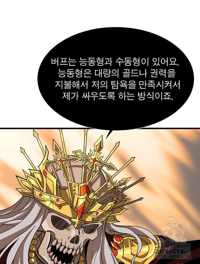 리부트 시스템 213화 63
