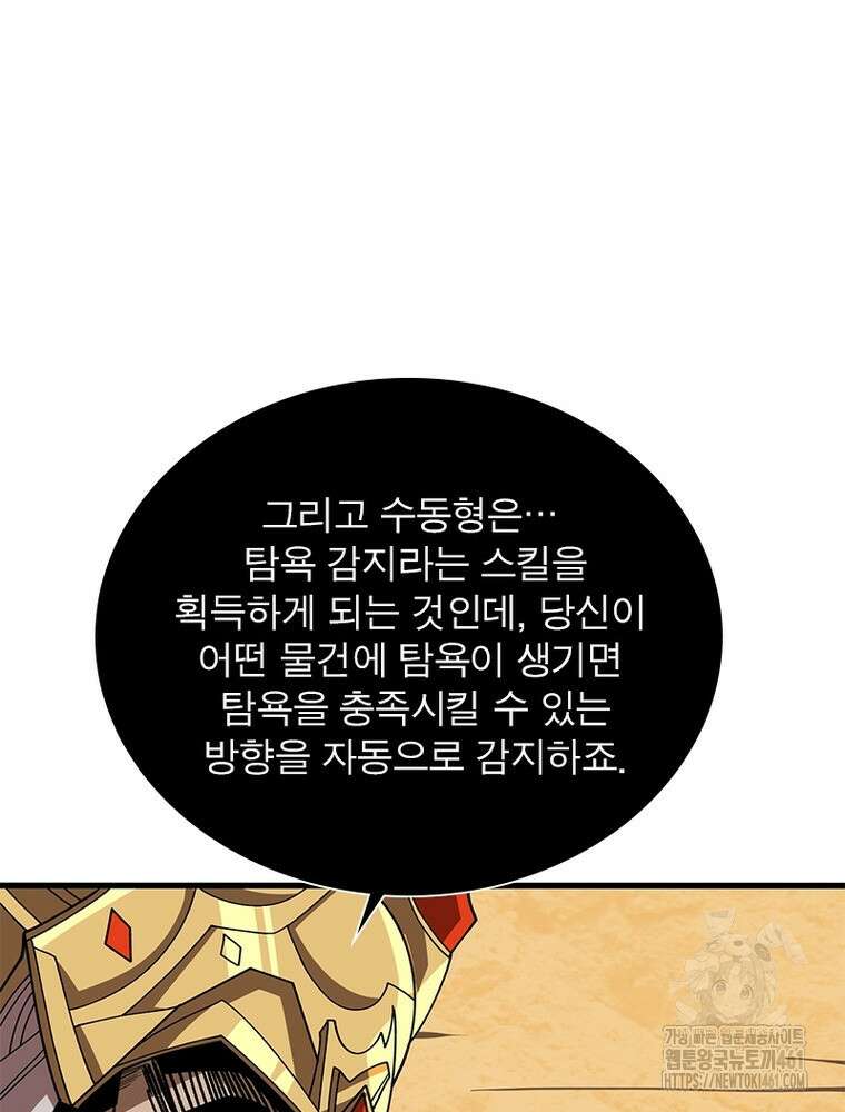리부트 시스템 213화 65