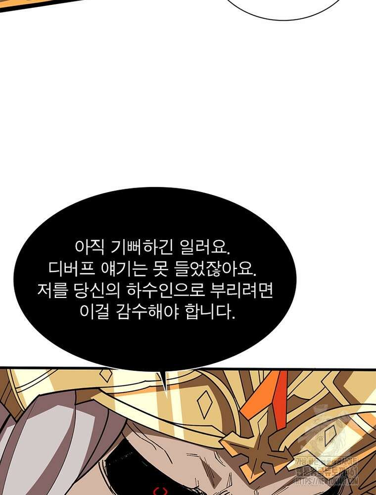 리부트 시스템 213화 67