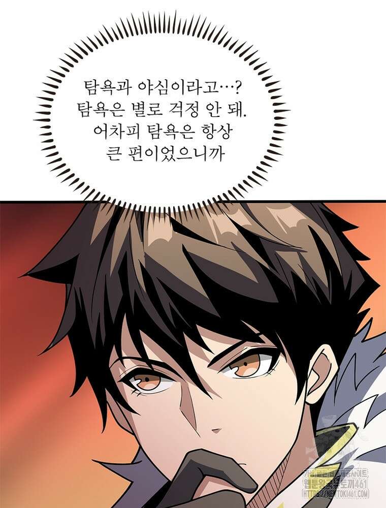 리부트 시스템 213화 71