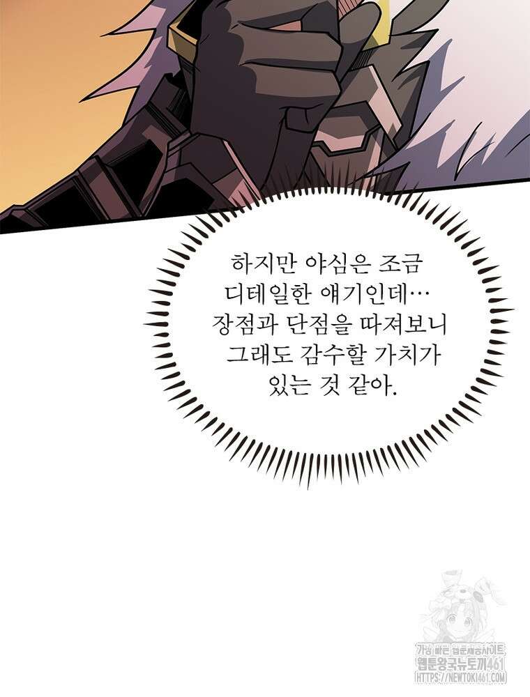리부트 시스템 213화 72