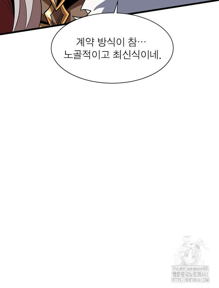 리부트 시스템 213화 76