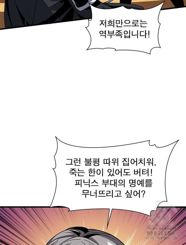 리부트 시스템 213화 80