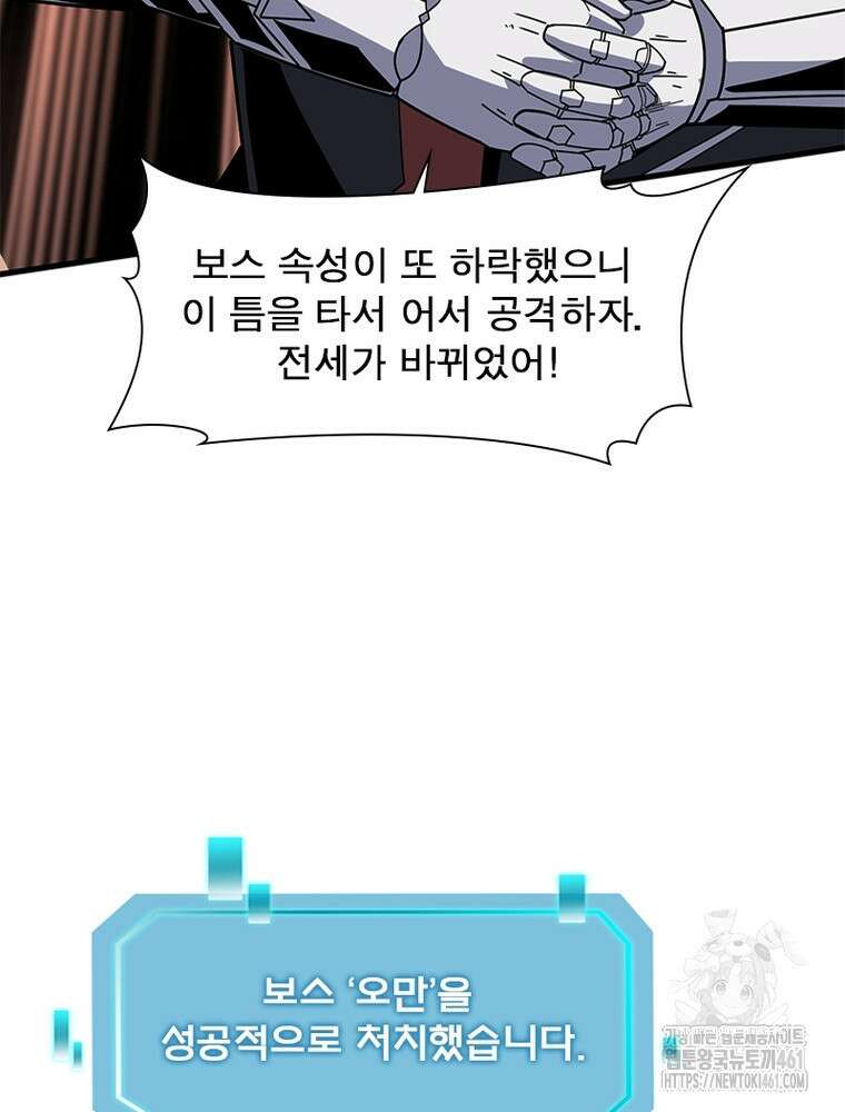 리부트 시스템 213화 86