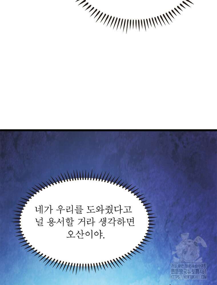 리부트 시스템 213화 92