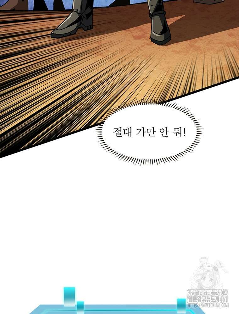 리부트 시스템 213화 94