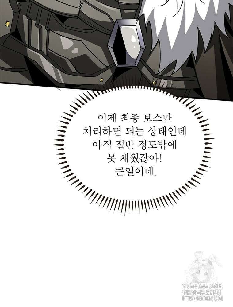 리부트 시스템 213화 96