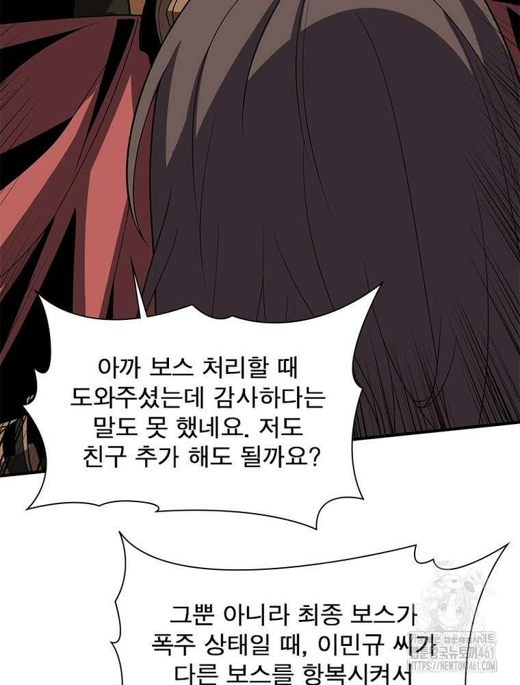 리부트 시스템 213화 99