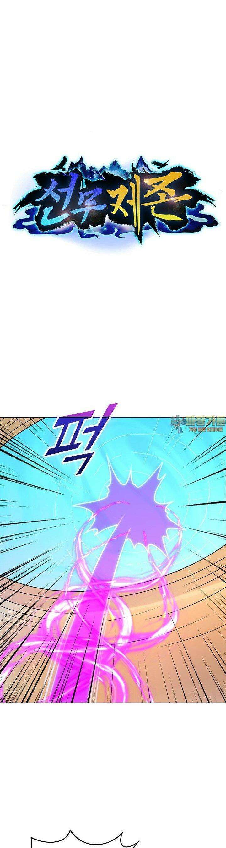 선무제존 437화 1