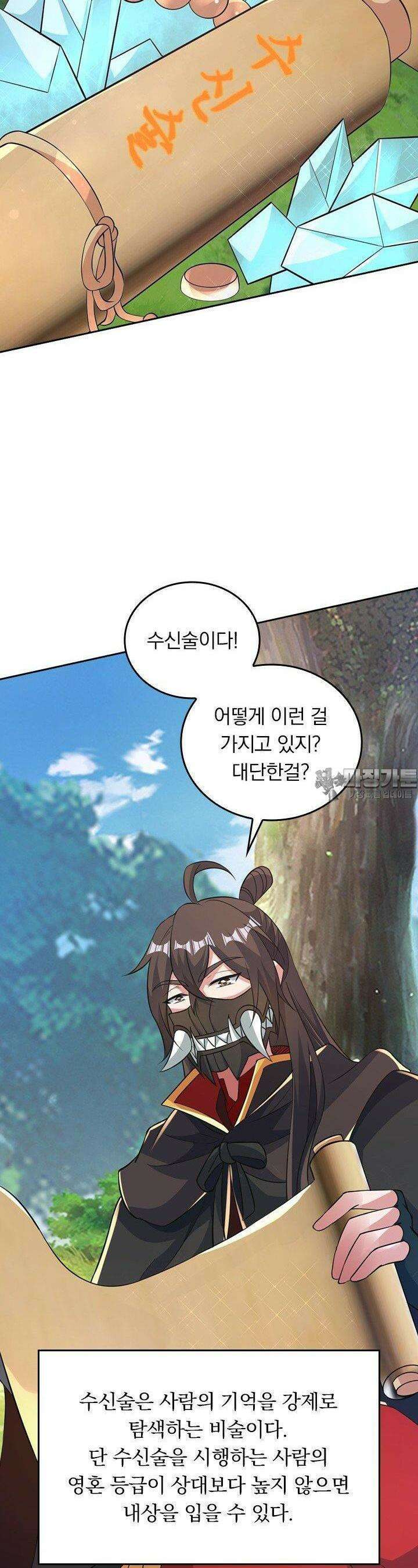 선무제존 437화 5