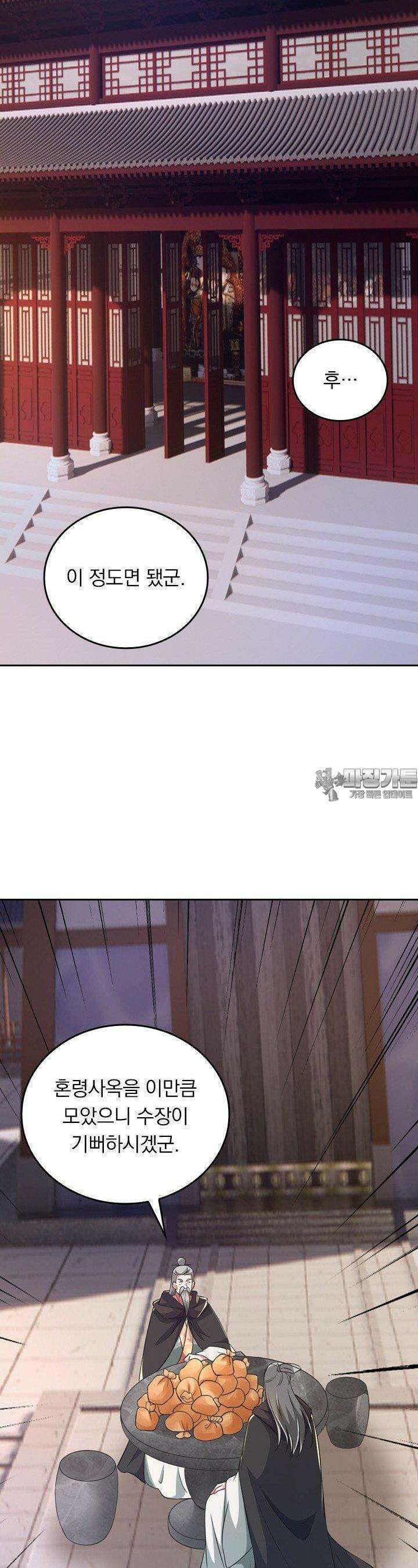 선무제존 437화 9