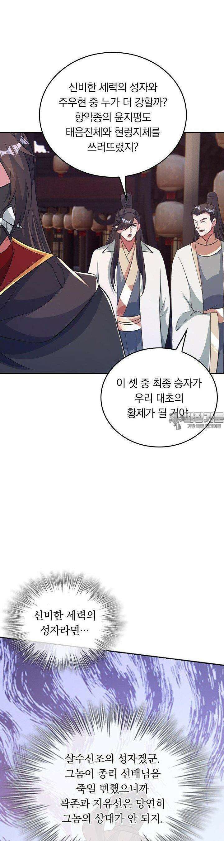 선무제존 437화 24