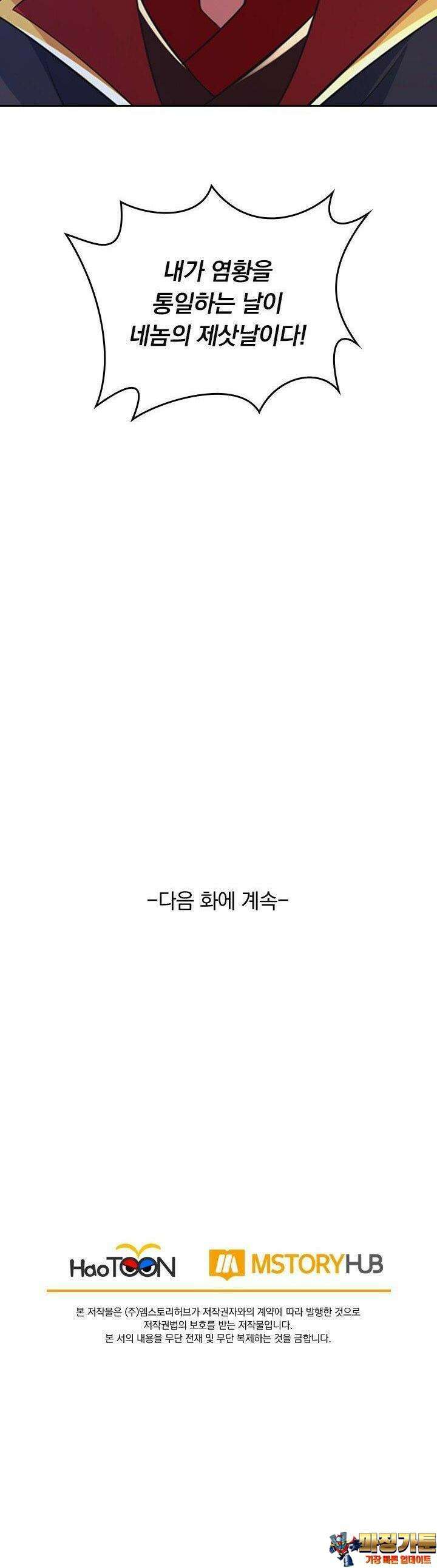 선무제존 437화 26