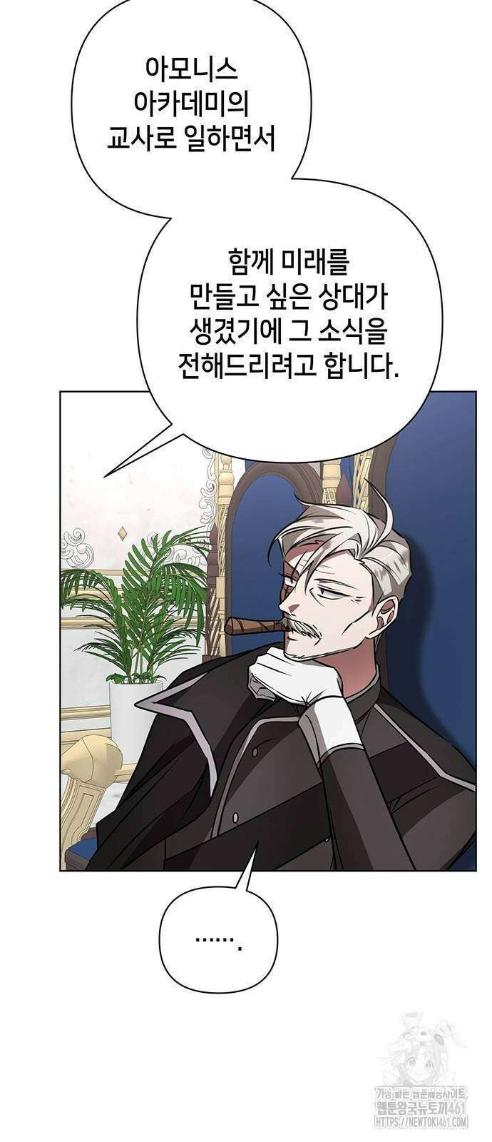 아카데미가 망했다 16화 5