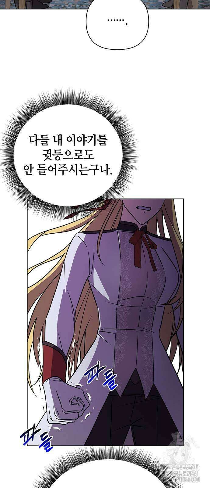 아카데미가 망했다 16화 9