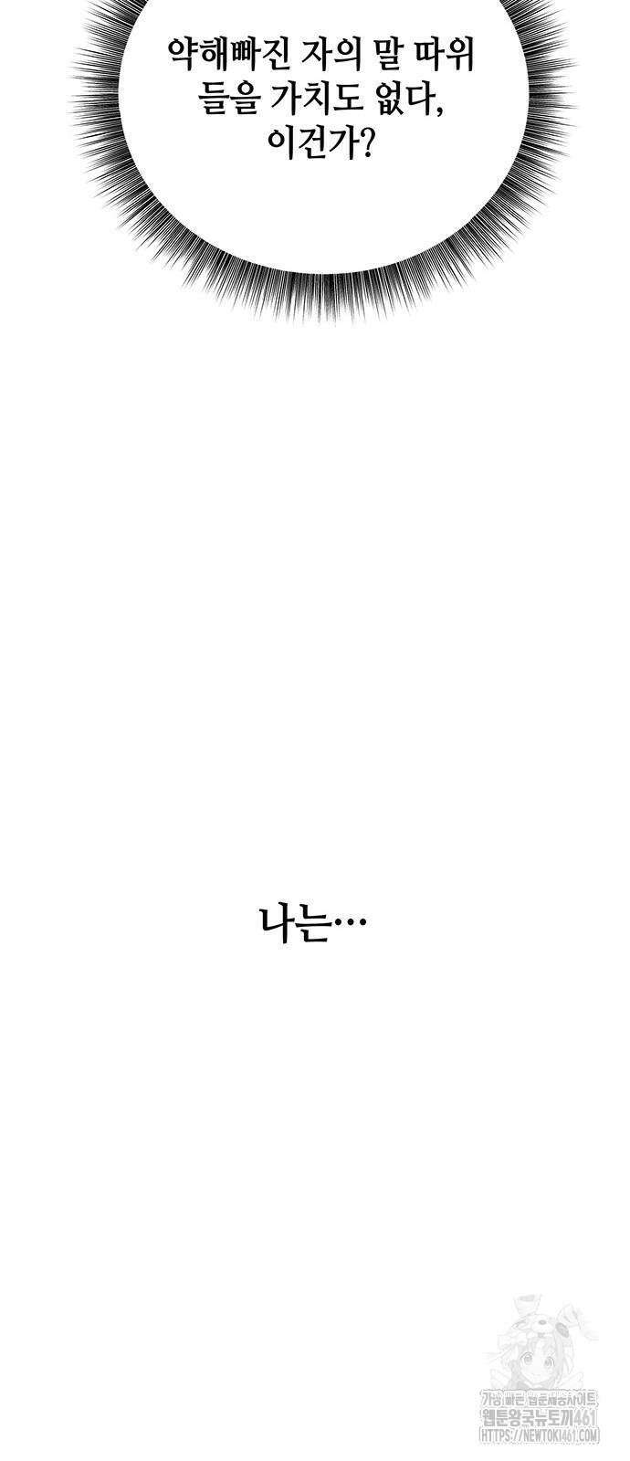 아카데미가 망했다 16화 10