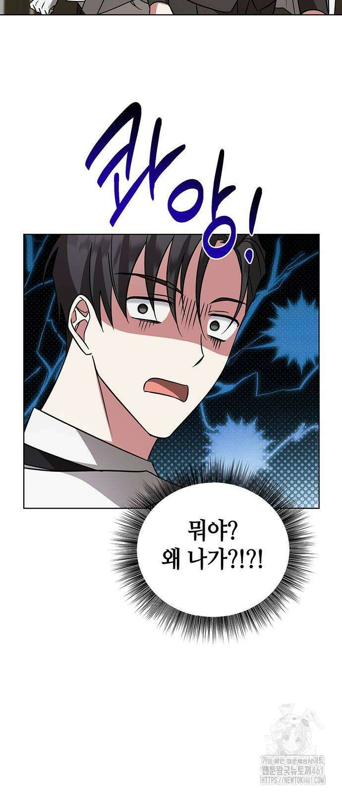 아카데미가 망했다 16화 13