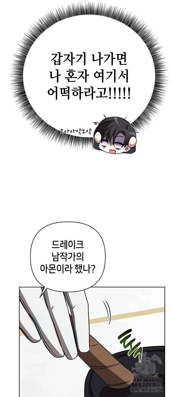 아카데미가 망했다 16화 14