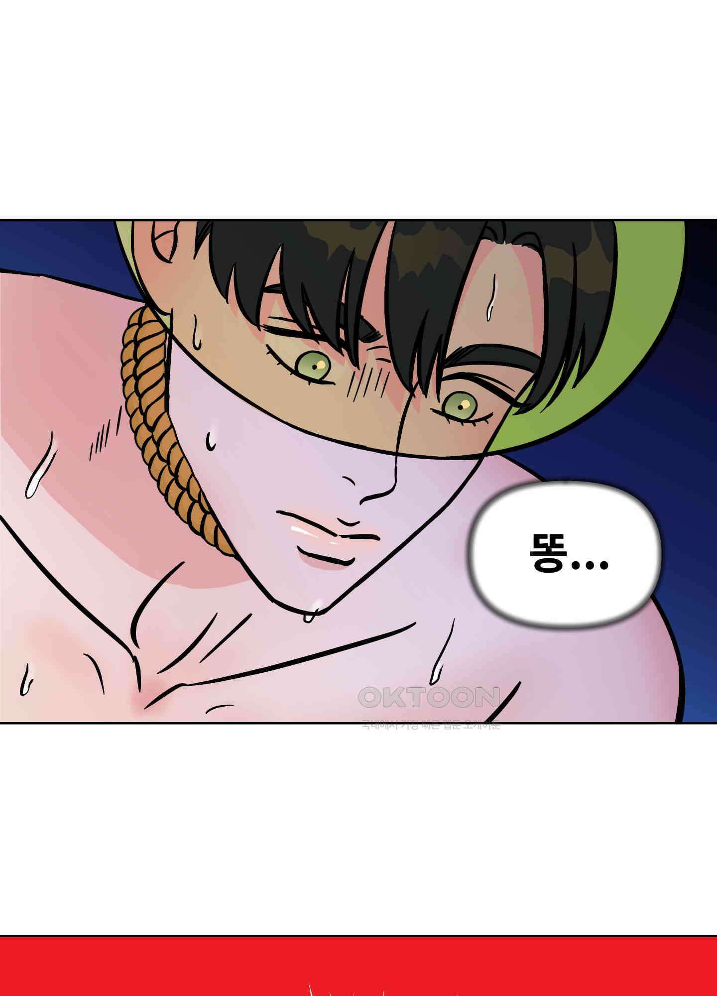 던전에서 BL이라니?! 8화 1