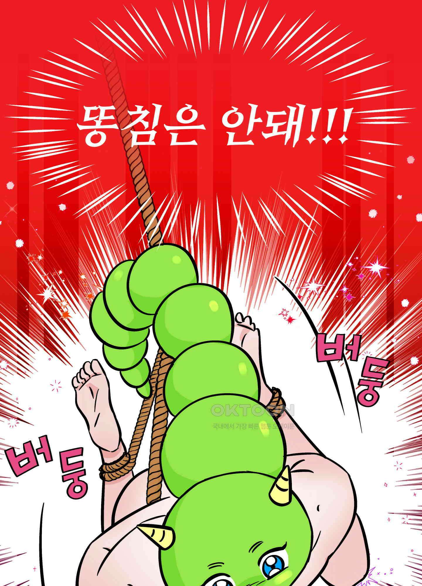 던전에서 BL이라니?! 8화 2