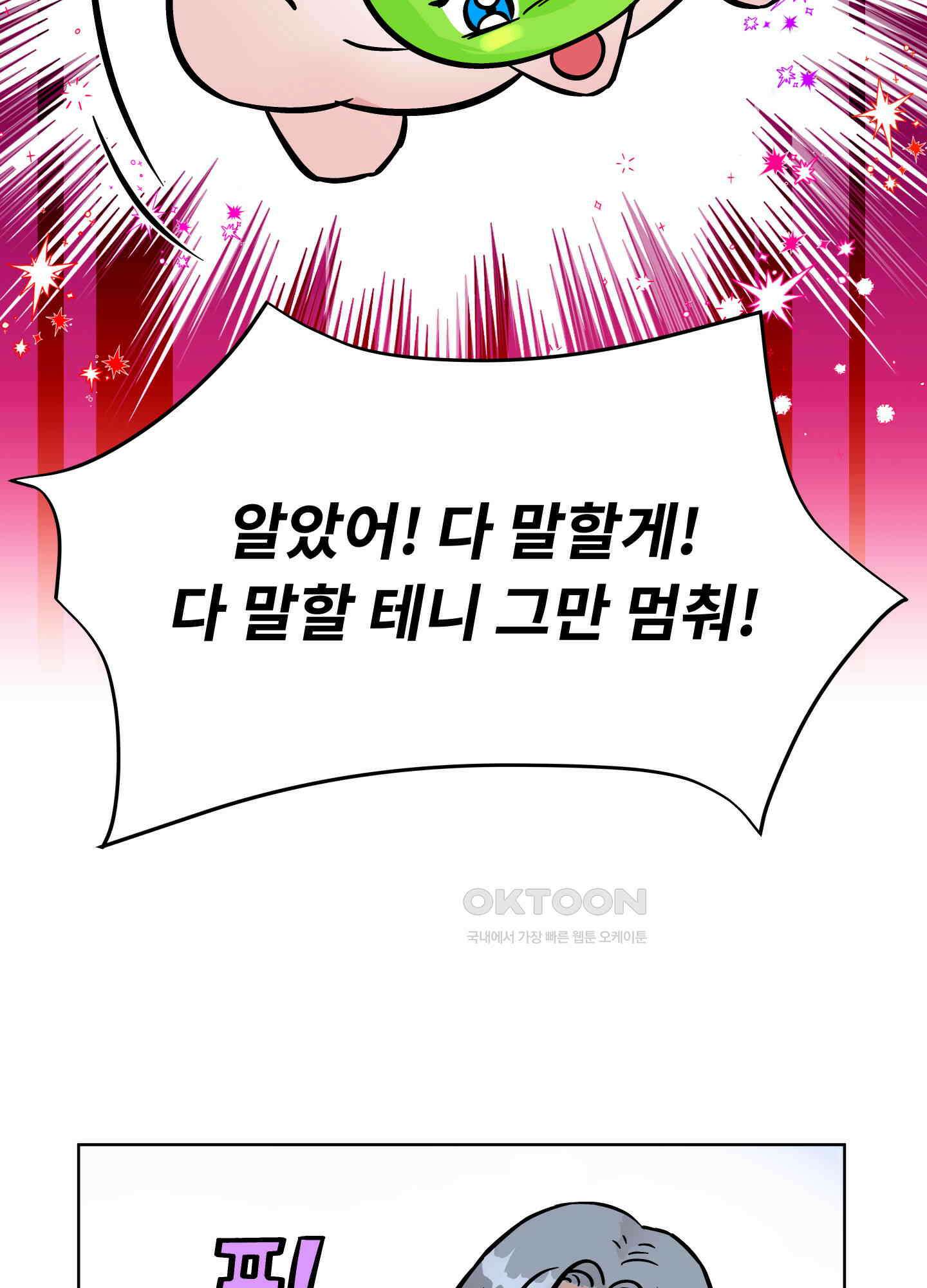 던전에서 BL이라니?! 8화 3