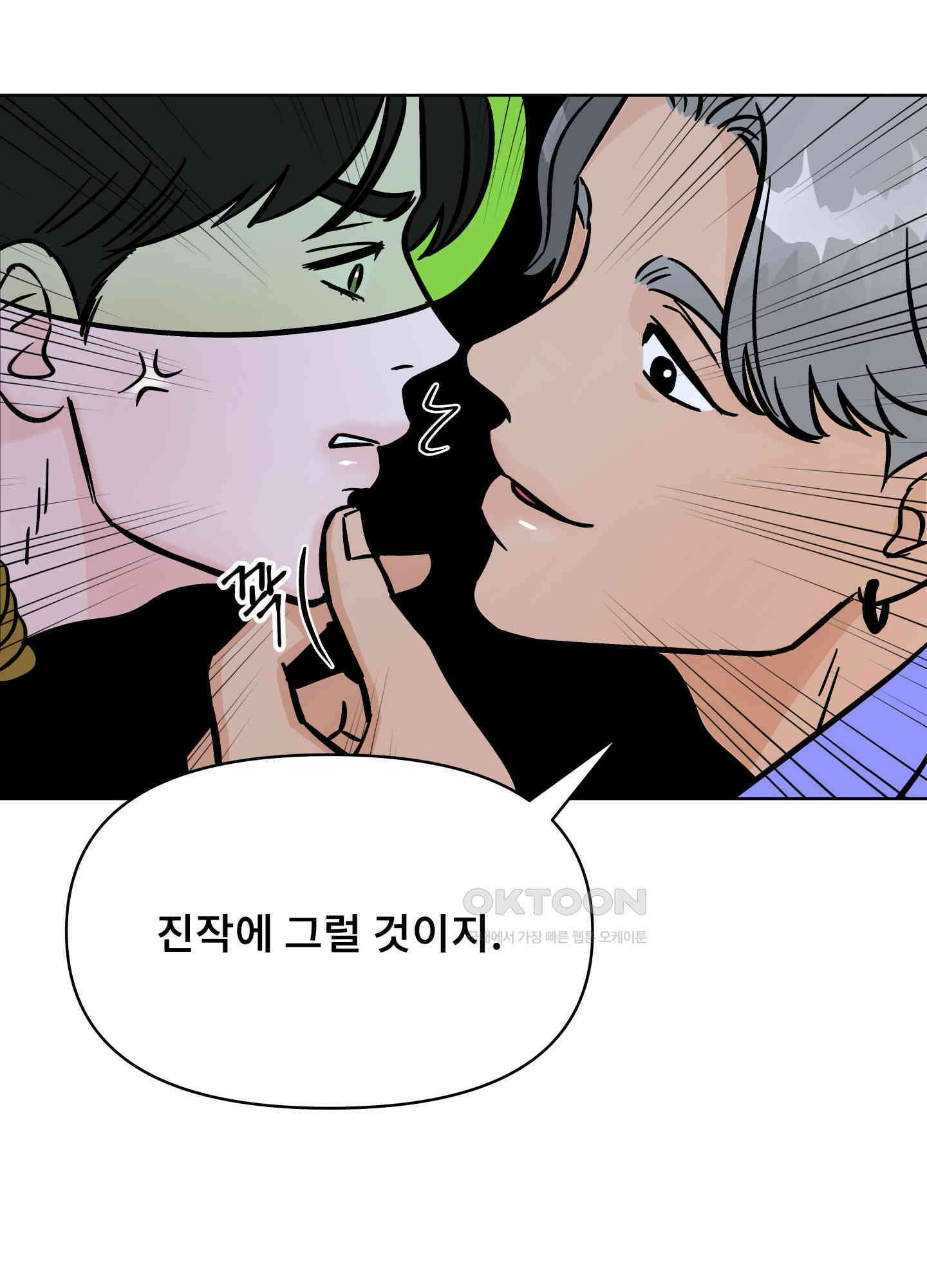 던전에서 BL이라니?! 8화 5