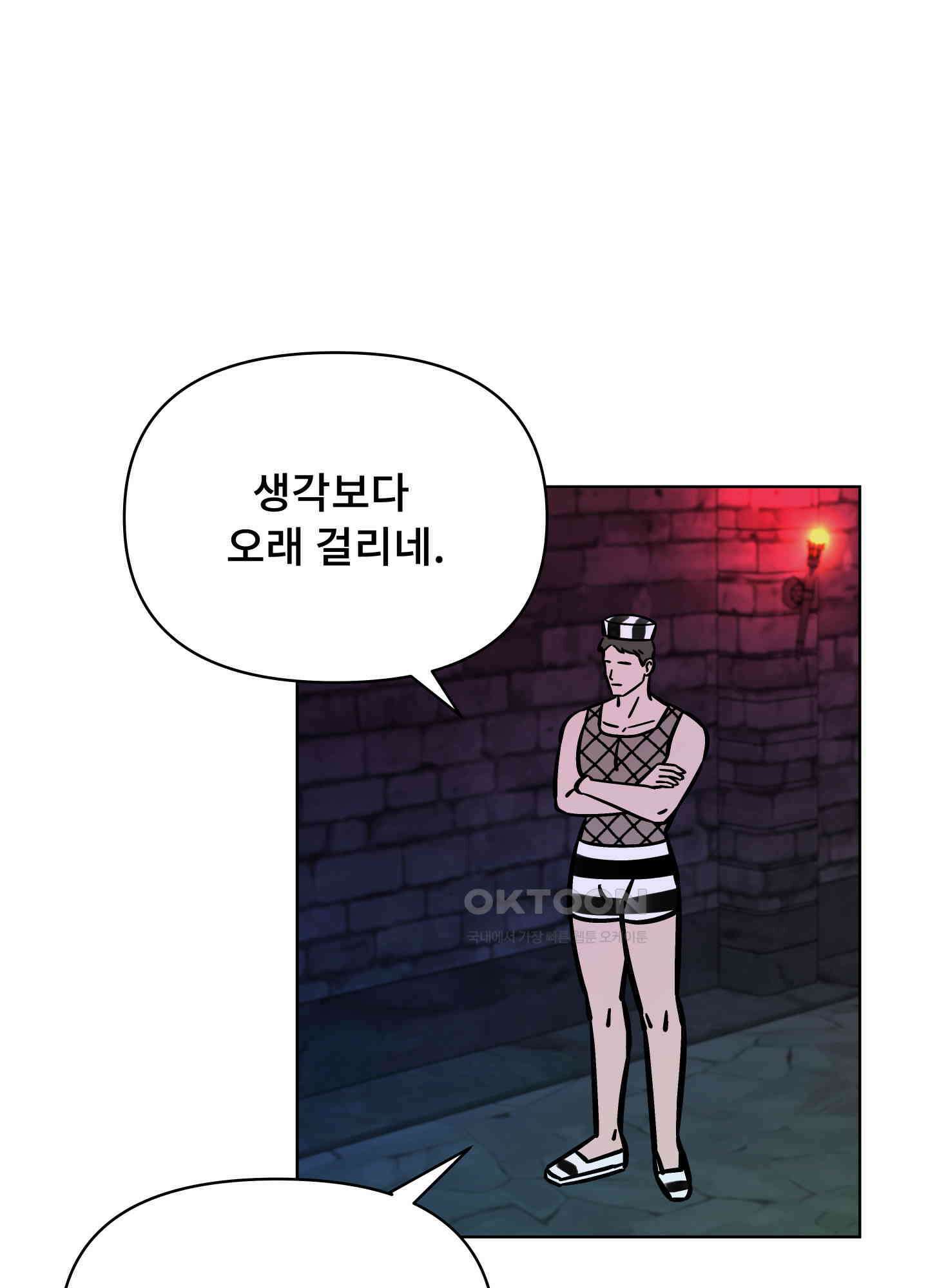 던전에서 BL이라니?! 8화 6