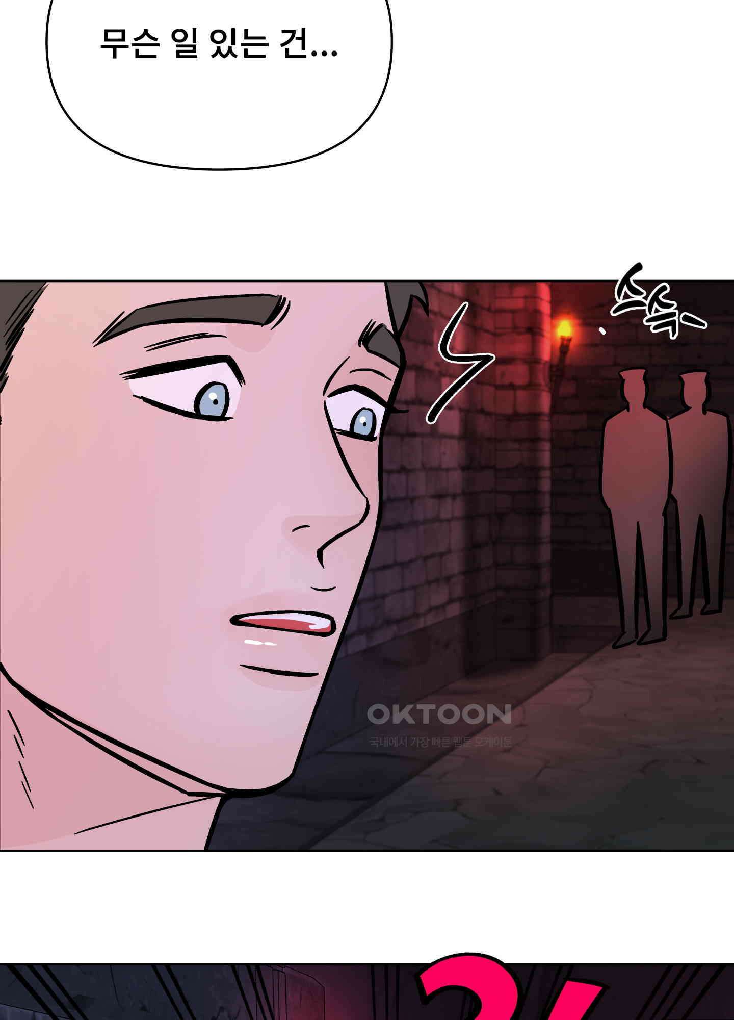 던전에서 BL이라니?! 8화 7