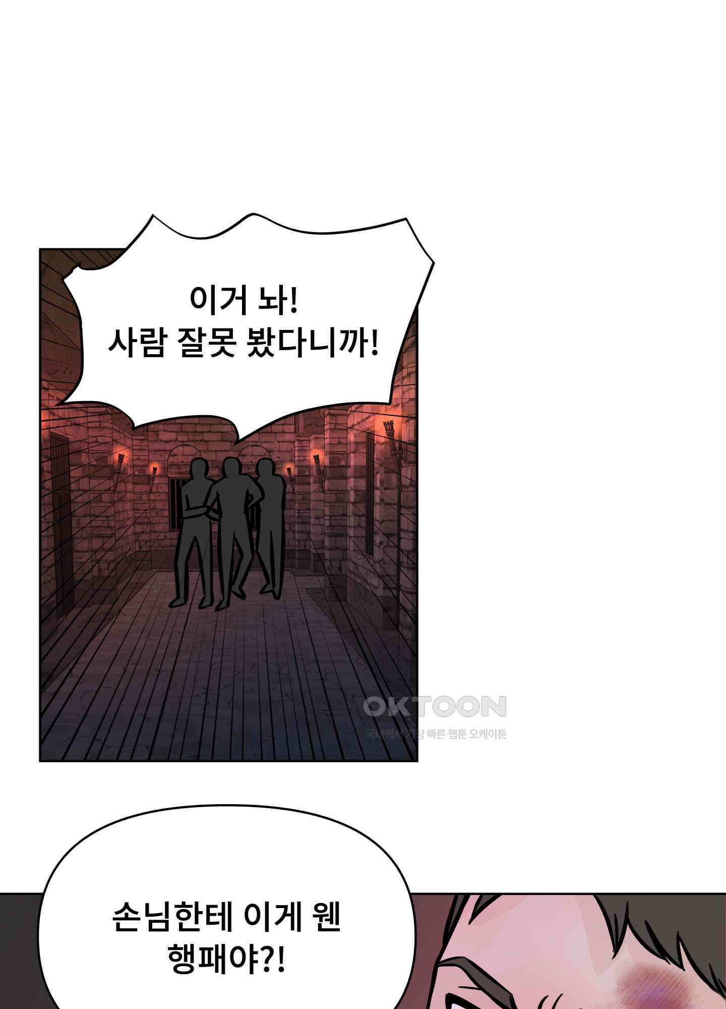 던전에서 BL이라니?! 8화 10