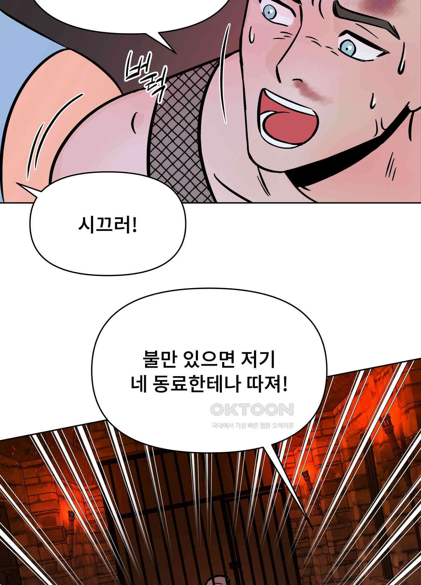 던전에서 BL이라니?! 8화 11