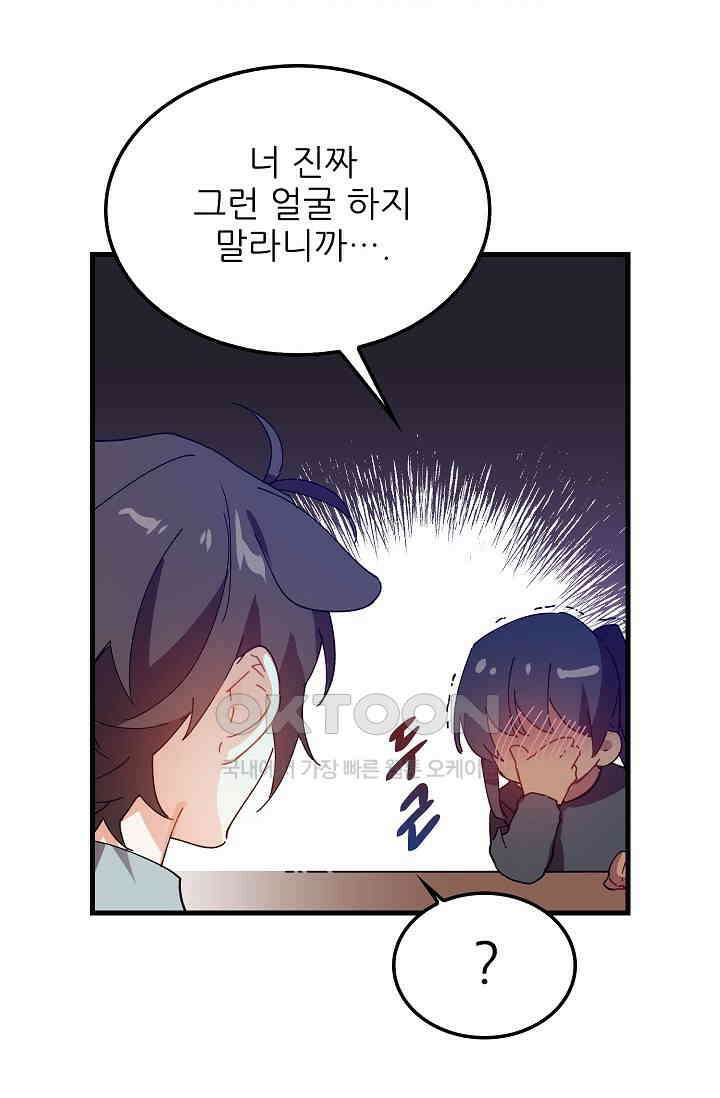오! 나의 왕자님 78화 6