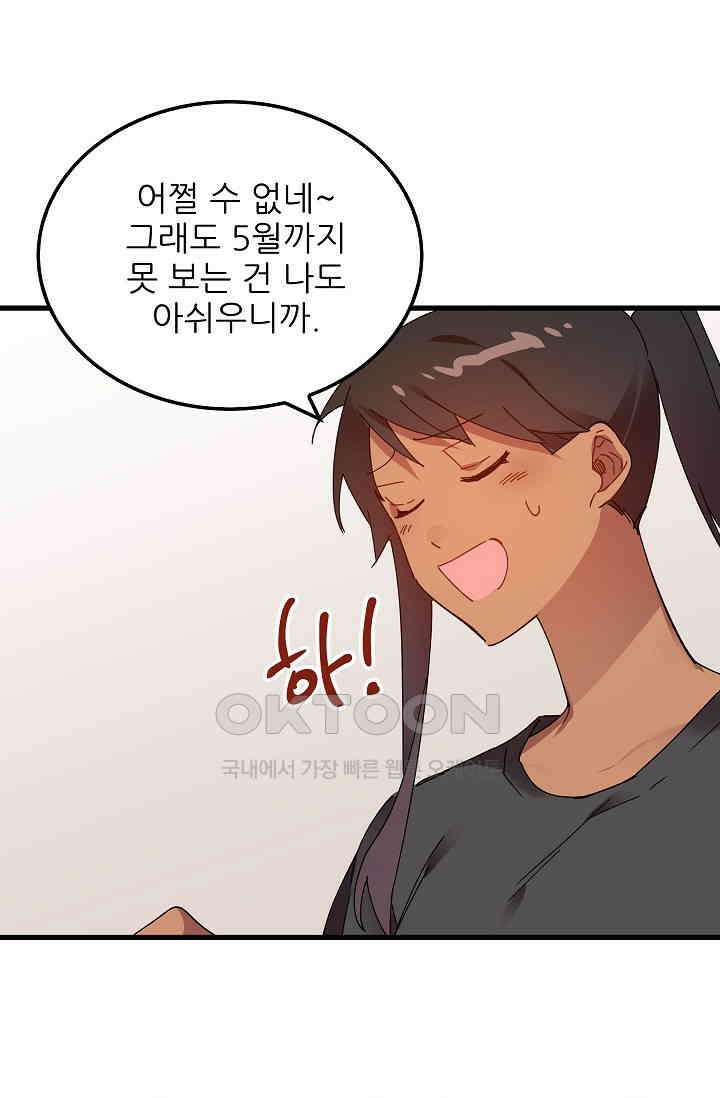 오! 나의 왕자님 78화 7