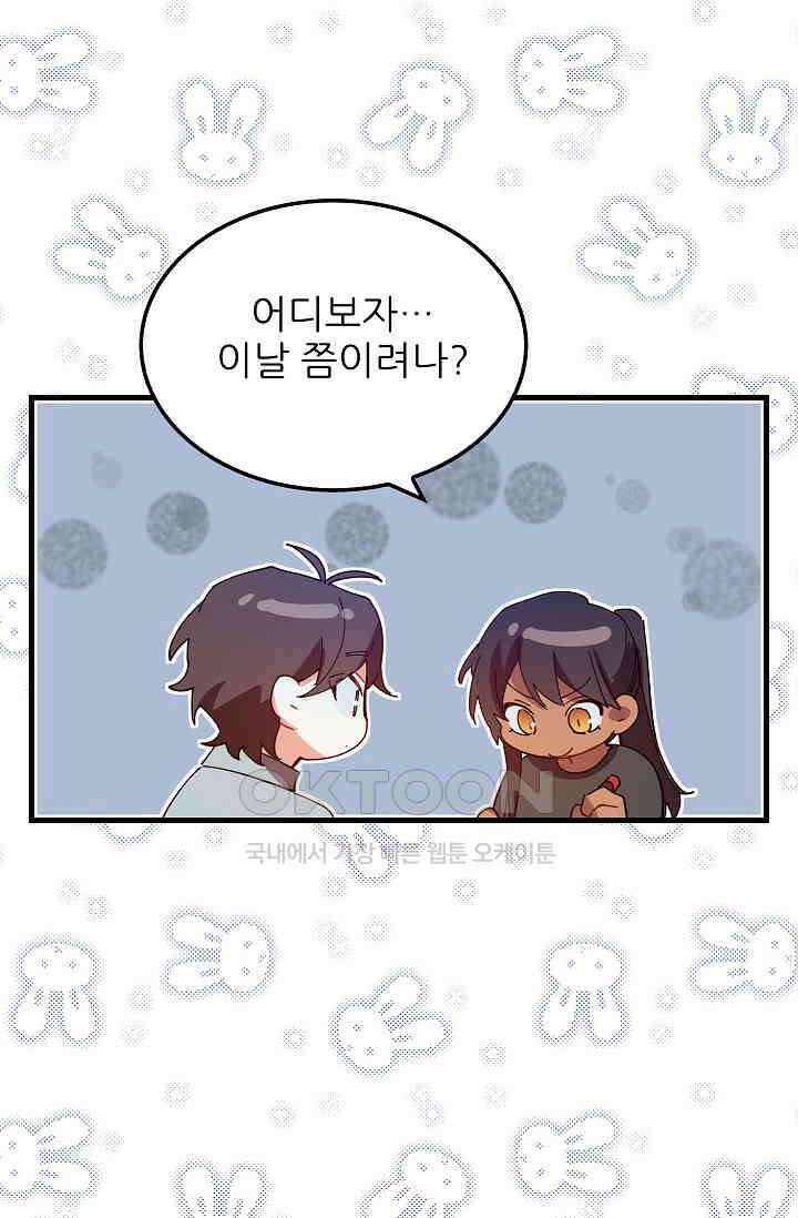 오! 나의 왕자님 78화 8