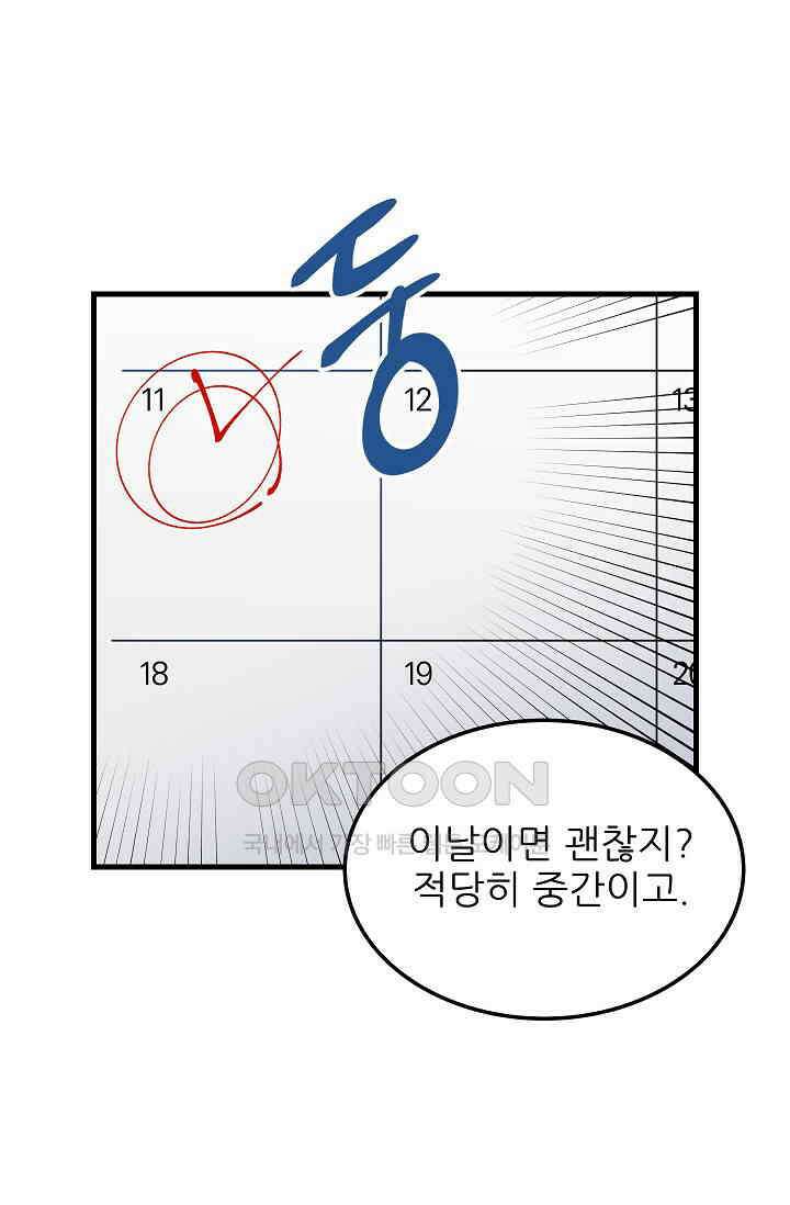 오! 나의 왕자님 78화 9