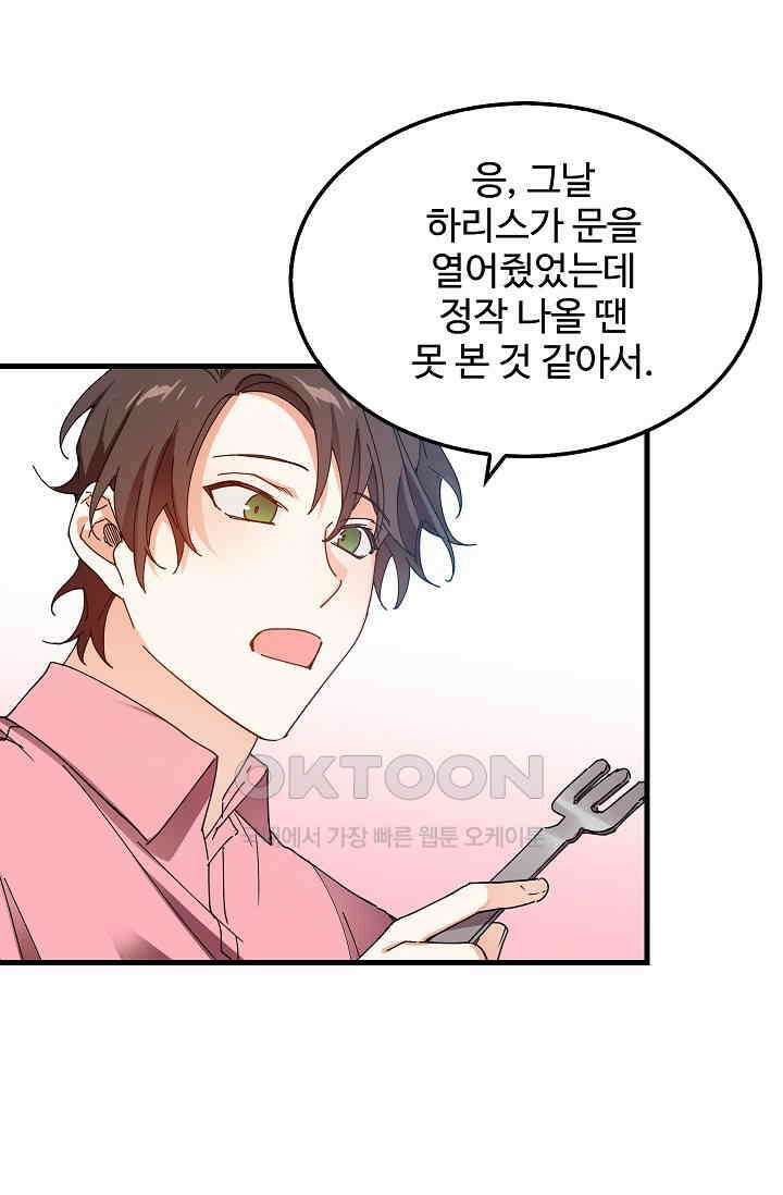 오! 나의 왕자님 88화 4