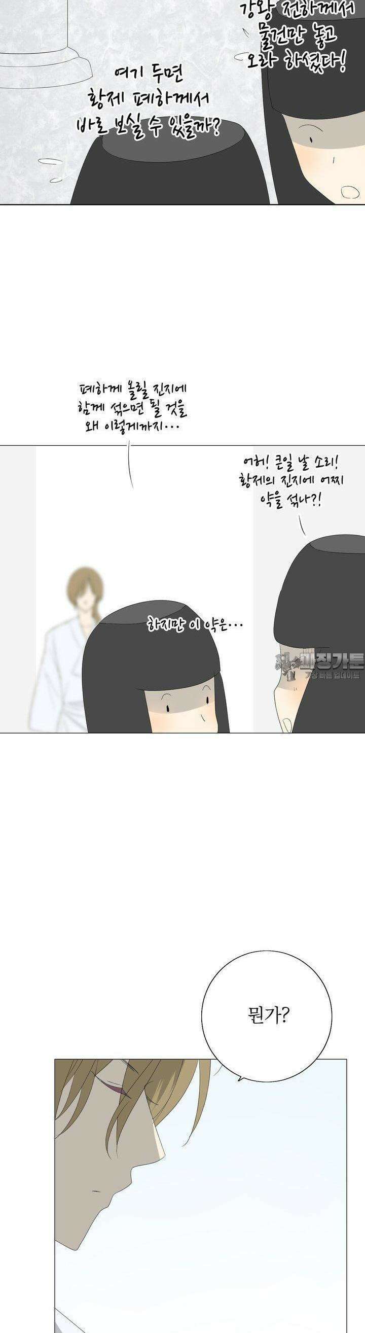 황자님을 가지고 싶어 20화 3