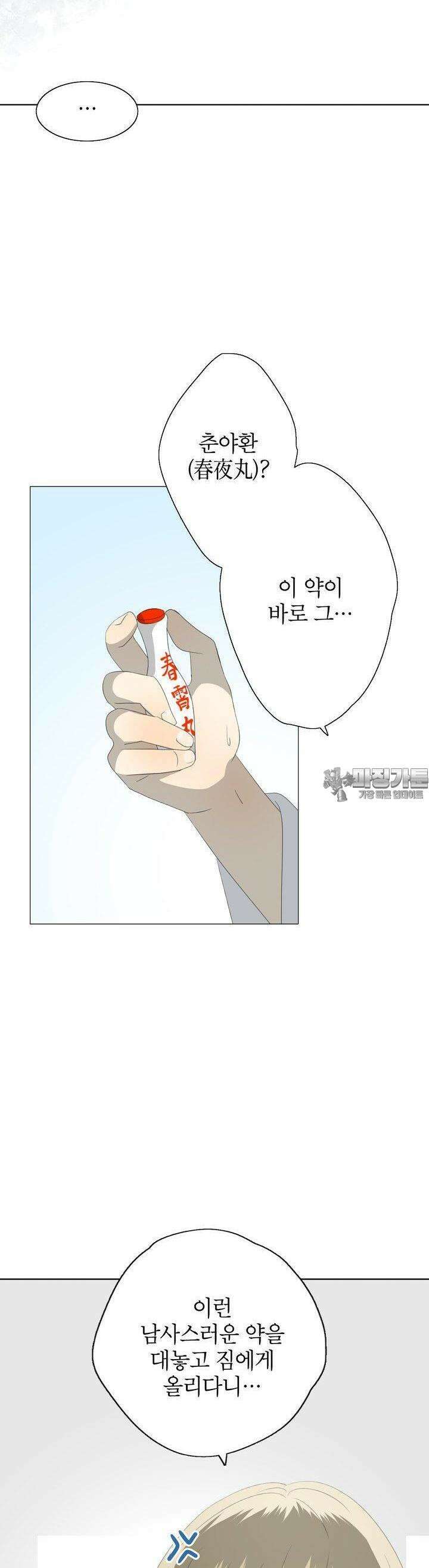 황자님을 가지고 싶어 20화 5