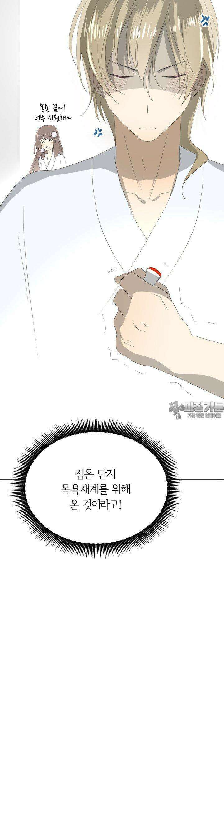 황자님을 가지고 싶어 20화 6