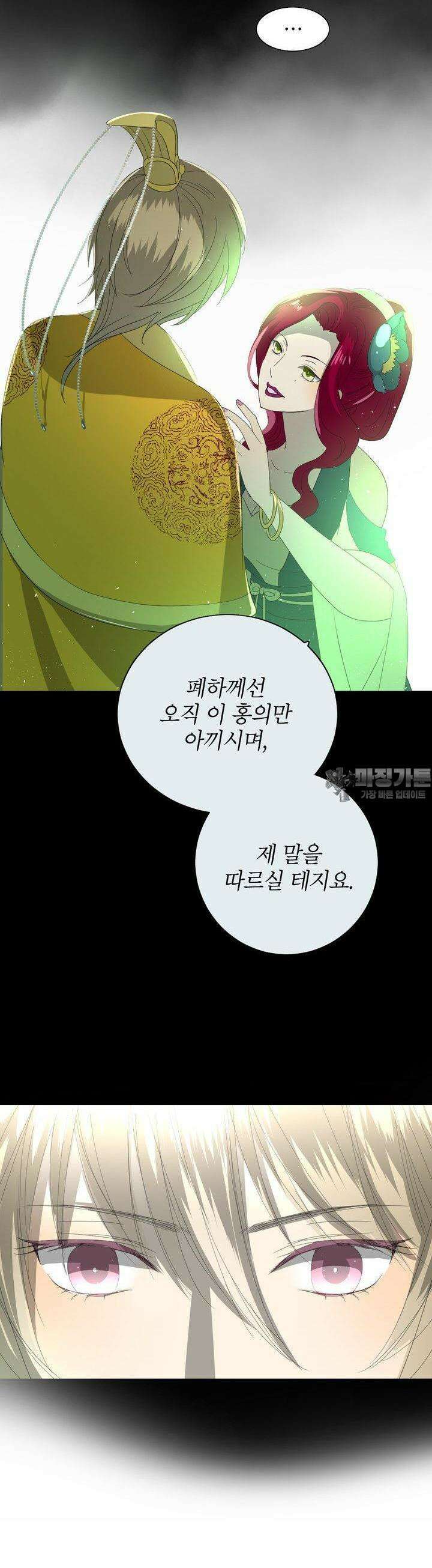 황자님을 가지고 싶어 30화 5