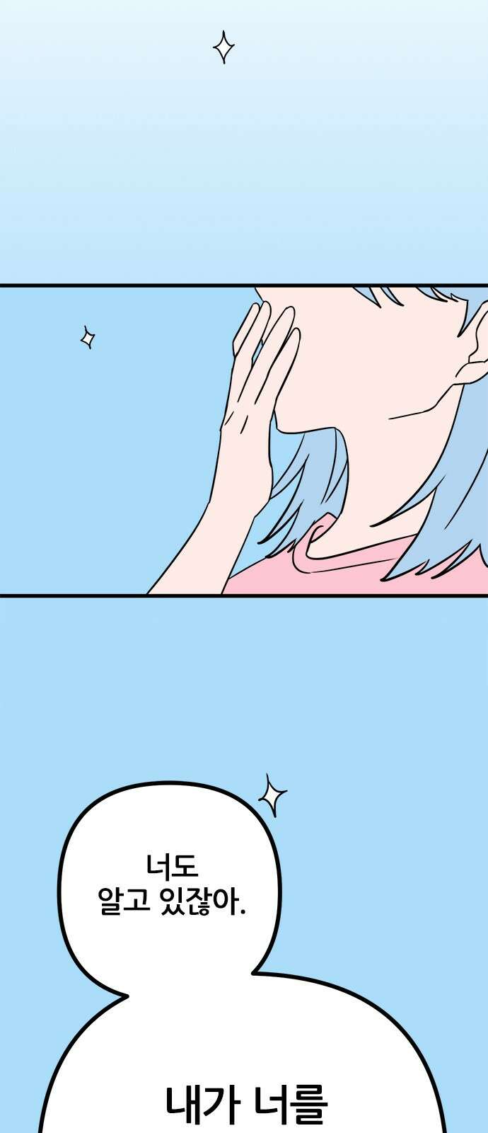 용한소녀 63화 2